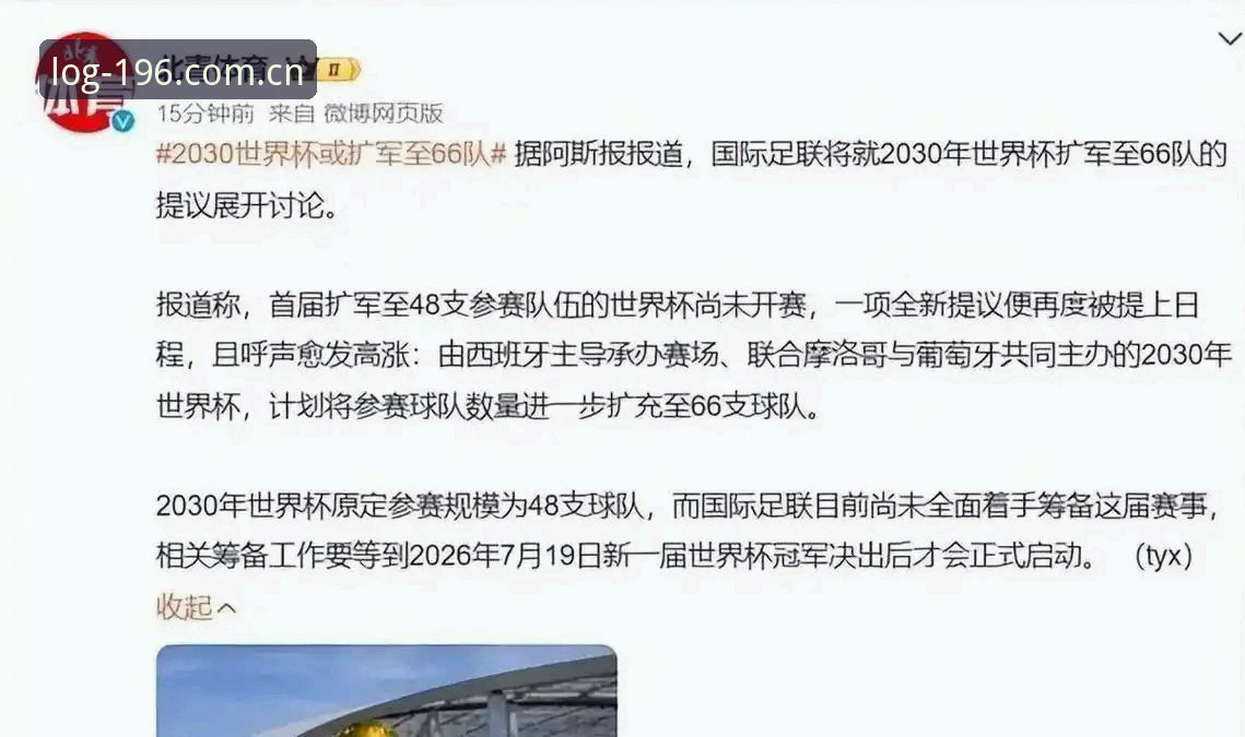 2030世界杯扩军66队深度评测：中国男足迎来历史性机遇？